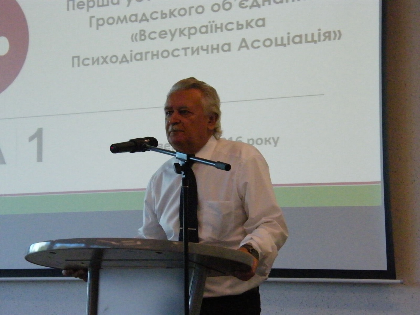 Леонід Фокович Бурлачук. Відкриття першої, установчої конференції ВПА, 16 вересня 2016 року.